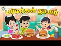    homemade burger  tamil cartoon  tamil stories  puntoon kids tamil