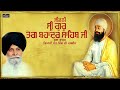 Jivni Guru Teg Bahadar Sahib Ji | Giani Santh Singh Ji Maskeen | Fateh Records