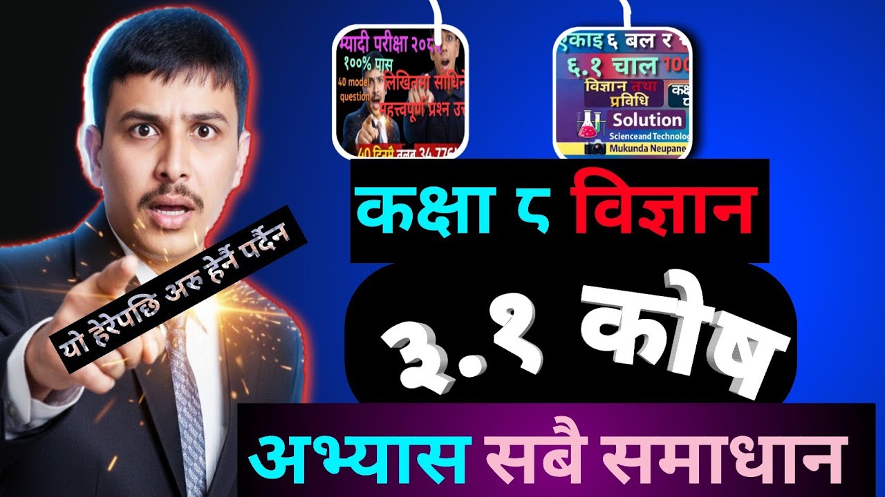 3.1 Class 8 Science Unit3 | Living Beings and Their Structure Class 8 Science | Unit 3 Cell Exercise