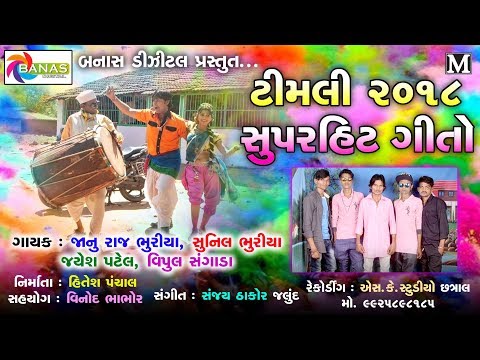 Timali 2019 || New Latest Non Stop Gujarati Song 2019 | NEW BANAS DIGITAL