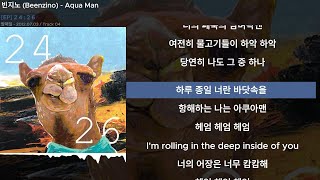 빈지노 (Beenzino) - Aqua ManㅣLyrics/가사