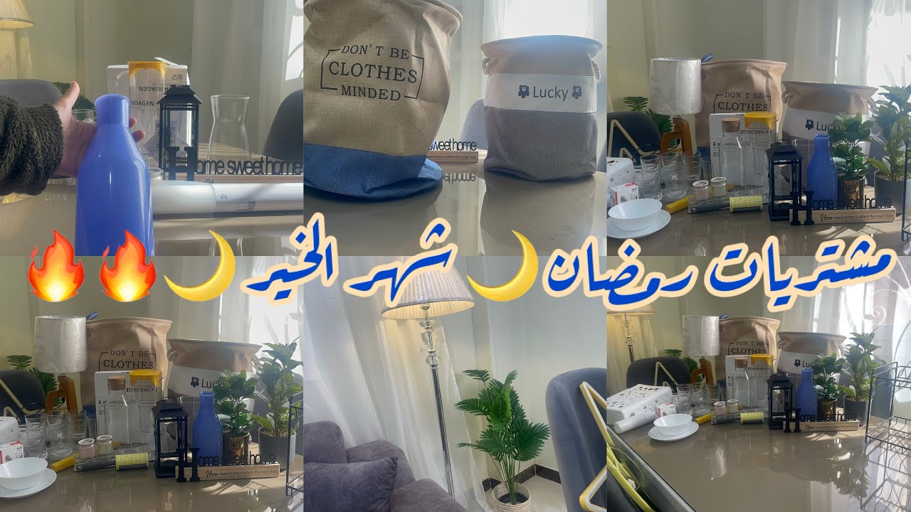 مشتريات رمضان 2025🔥تخفيضات وعروض🔥🔥تخفيضات أيكيا🔥ديكورات رمضانيه جديده