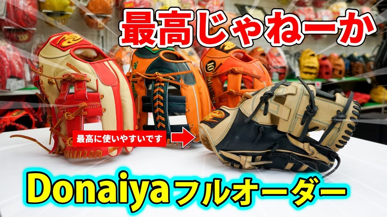 最高じゃねーか！】ドナイヤオーダーグラブ紹介の巻 - YouTube