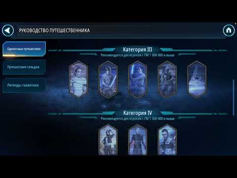 Старт Star Wars Galaxy of Hero 2023