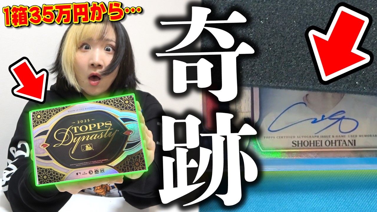 Shohei Ohtani] A 1-card pack that cost $2,300 and sold out