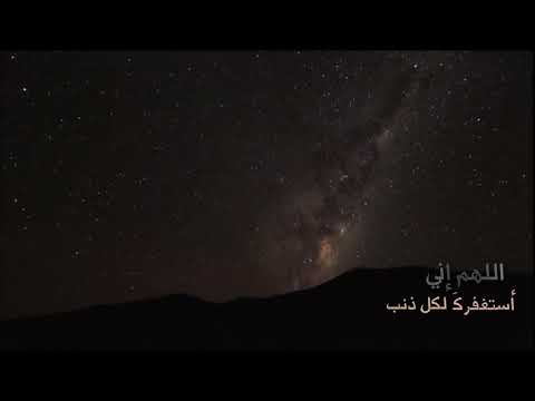 اللهم إني استغفرك لكل ذنب يدعو إلى غضبک