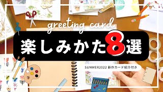 手紙を出すだけでない！カードや便箋の楽しみかた紹介｜Hallmark新作ダイジェスト〈＃336〉