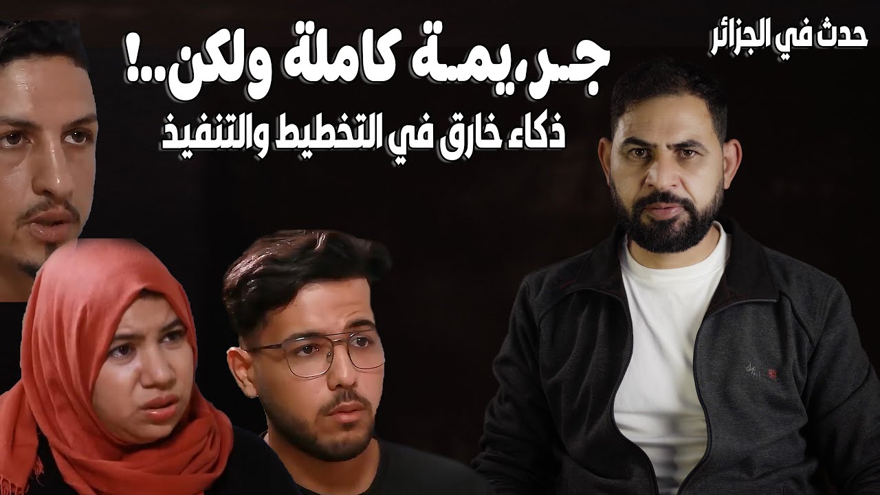 جـ.ـر،يمـ.ـة غامضة استمرت 14 سنة، الي ان حدث خطأ بسيط غير مقصود