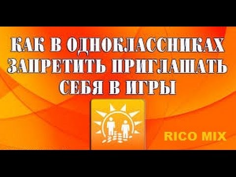 Как избавиться от приглашения в игры в одноклассниках