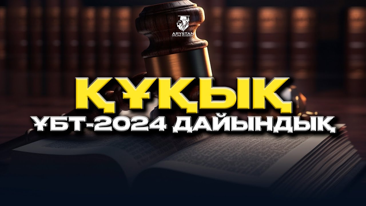 ҚР да тұтынушылардың құқықтарын заңды түрде бекіту. Тұтынушылардың құқығын қорғау. Құқық негіздері