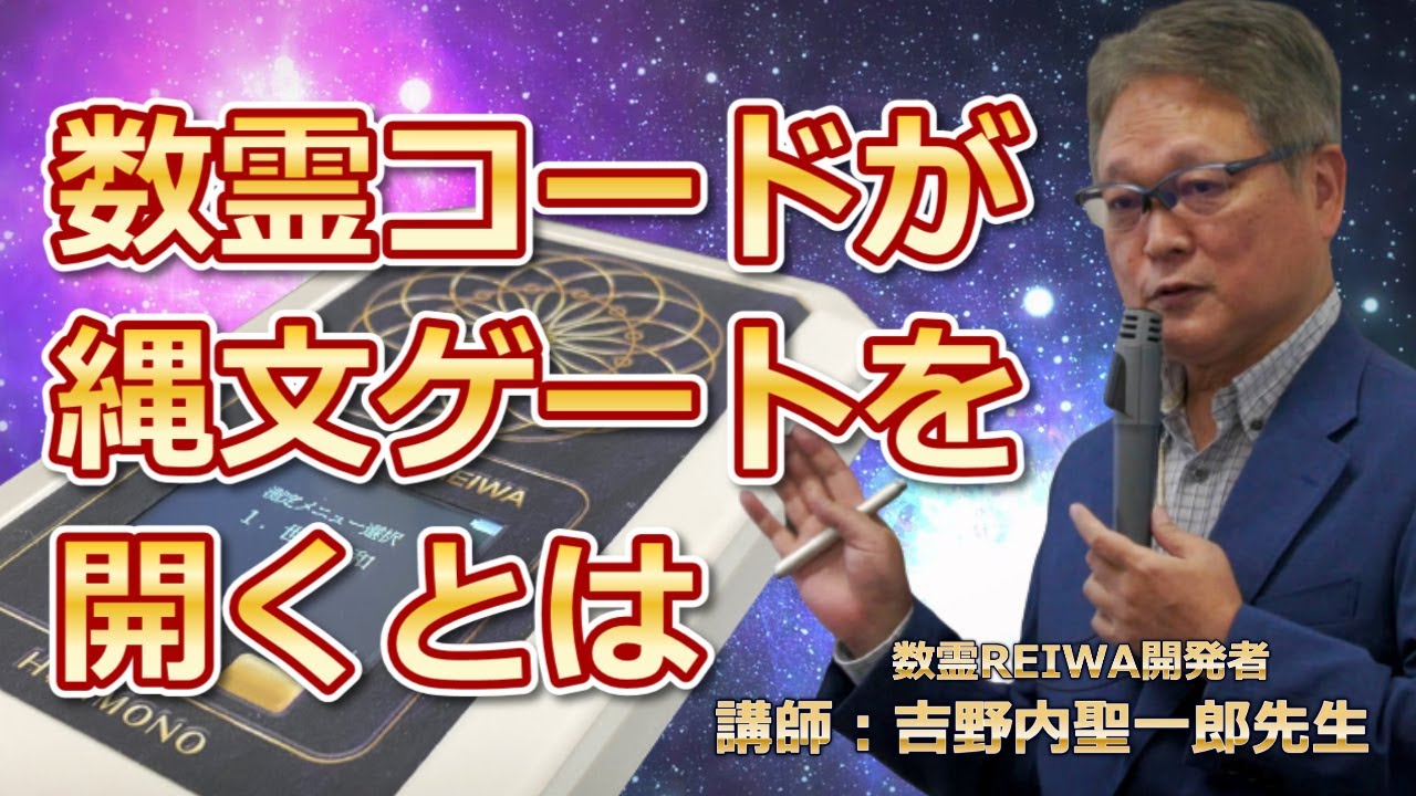 人生を劇的によくする波動セミナー大阪講演