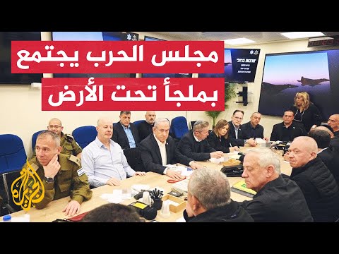 صورة من اجتماع مجلس الحرب الإسرائيلي في ملجأ محصن تحت الأرض