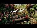 دعاء يا خالق الورده Ya Khalek Elwarda هيثم محفوظ Haitham Mahfouz