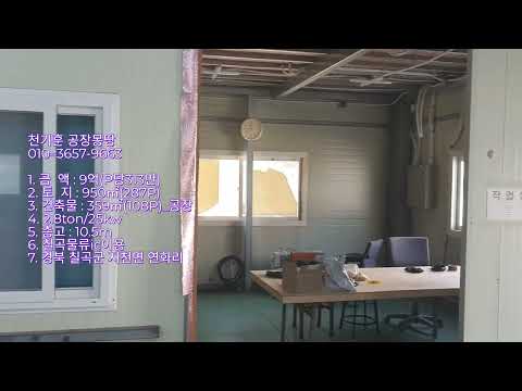 [경북칠곡공장매매] 경북 칠곡군 지천면 연화리  _950㎡(약287P)_9억원(P당313만원)#칠곡공장#천기훈공장몽땅