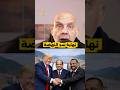 ترامب و السيسي و نهاية سد النهضة 