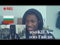 100KILA - 100 Гайди | АНГЛИЙСКА РЕАКЦИЯ