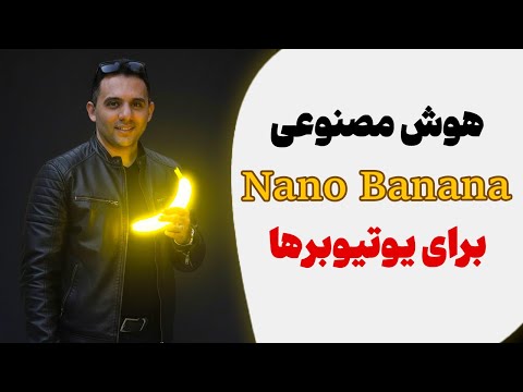 آموزش کار با هوش مصنوعی   در موبایل و کامپیوتر