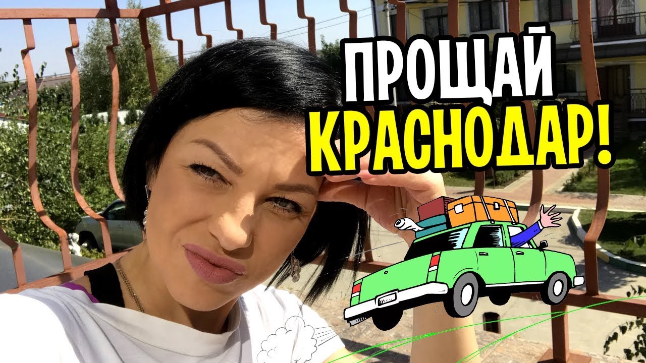 Краснодар черкесск авто