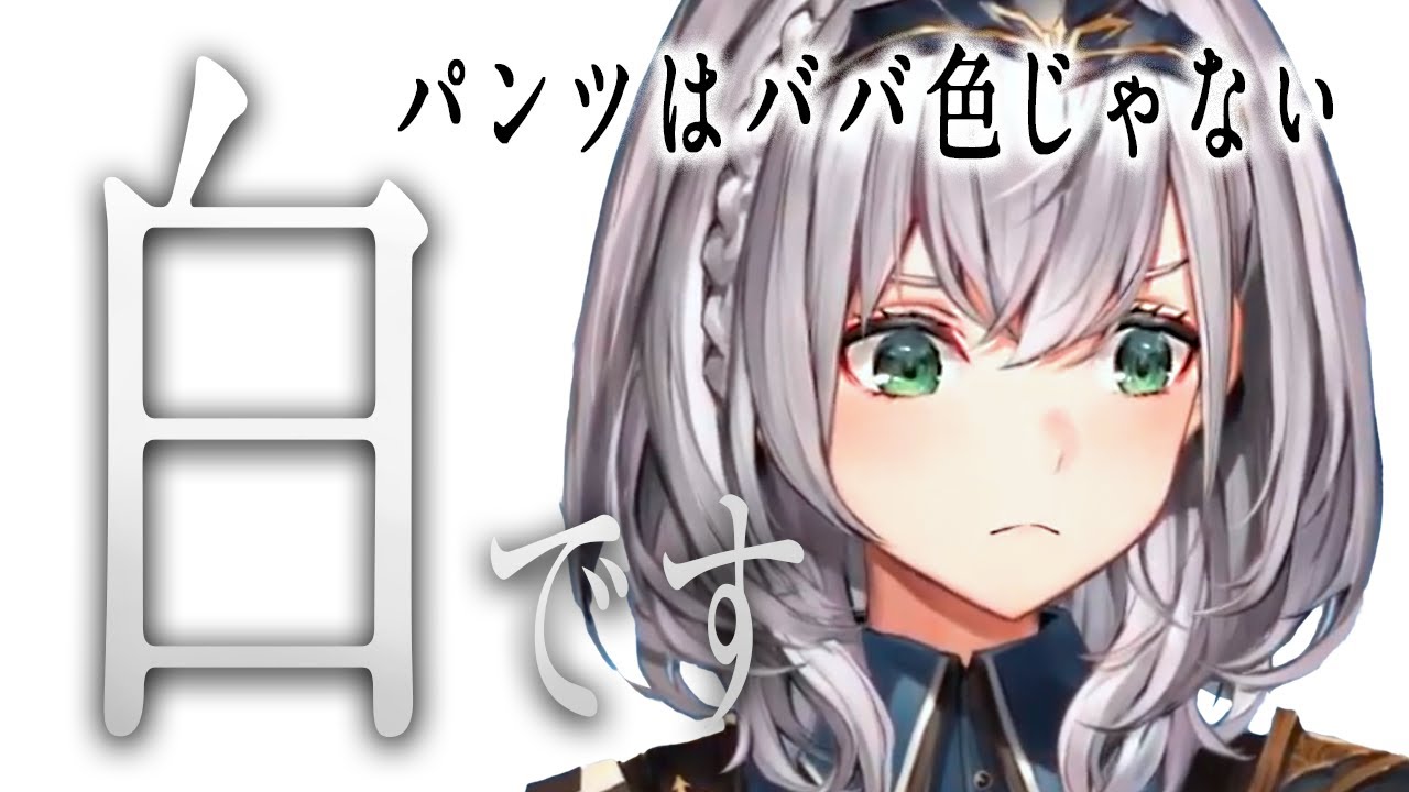 リスナーにパンツの色を勝手に決められて答えてしまう白銀ノエル