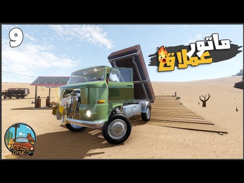 لقيت افخم واقوي شاحنه 9