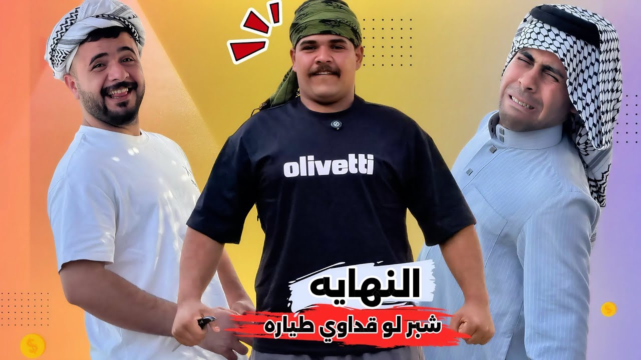 تحشيش مسلسل ابن الفكر حلقه الأخيره 20