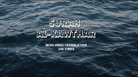 Surat Al-Kawthar (The Abundance) 100 Times | 108 - سورة الكوثر | With Urdu & English Translation