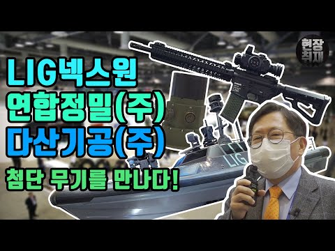 [<strong>BEMIL</strong> 현장취재] 무인 수상정 &amp;#39;해검3&amp;#39;, 특전사 소총 등 첨단 무기를 만나다!