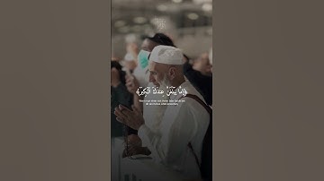 من سورة الإسراء للقارئ ياسر الدوسري عام ١٤٢٥ هجري ،وقضى ربك ألا تعبدو إلا إياه