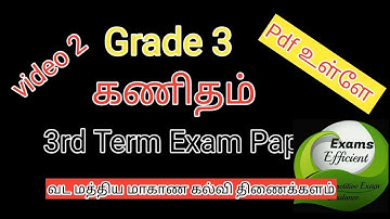 Grade 3 maths third term exam|| Exams Efficient