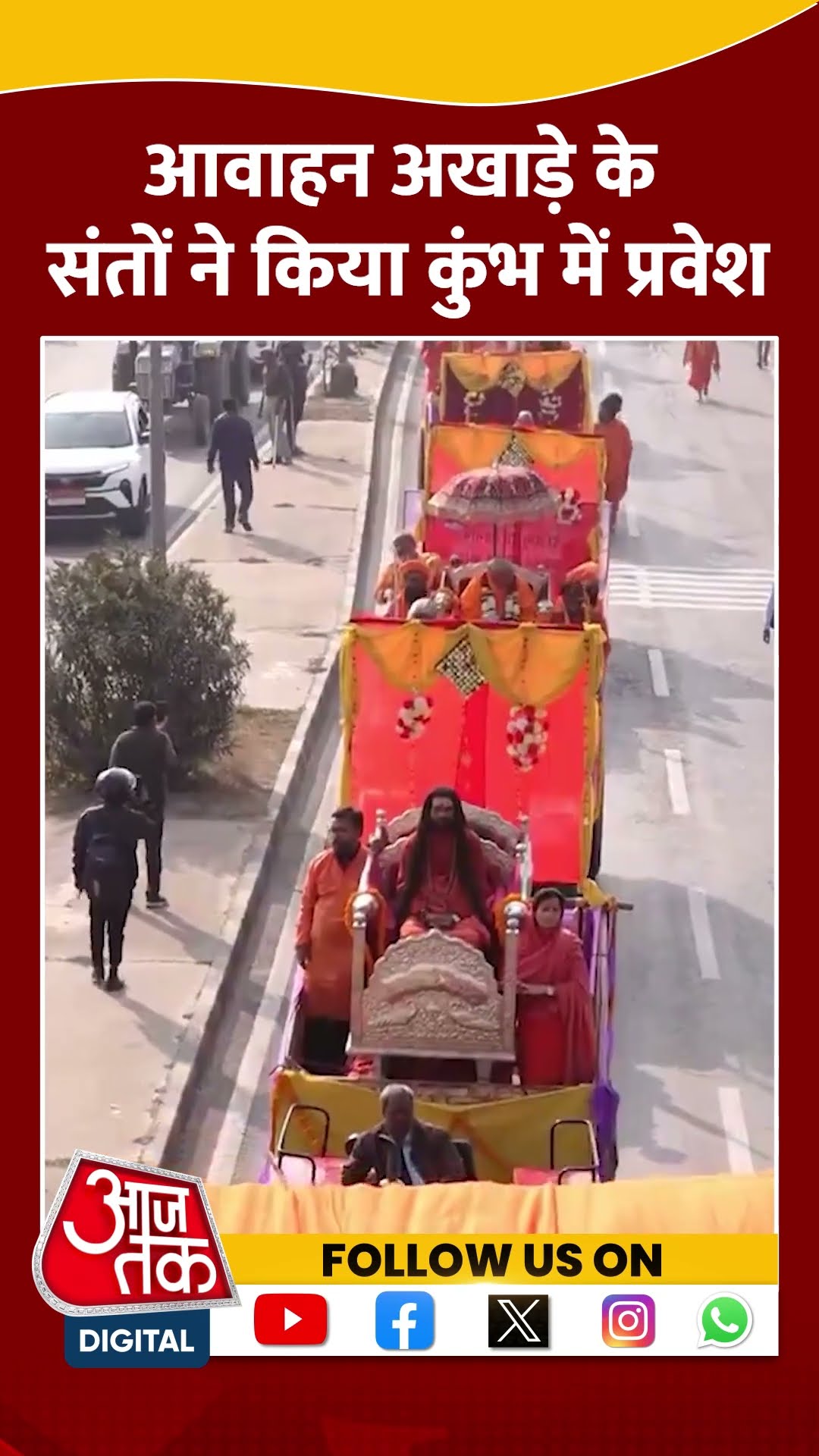 आवाहन अखाड़े के संतों ने किया Mahakumbh में प्रवेश #shortsvideo #mahakumbh2025 #akhadaparishad