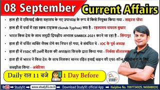 8 Sep 2021 Current Affairs in Hindi | Daily Current Affairs 2021 | Study91 DCA By Nitin Sir