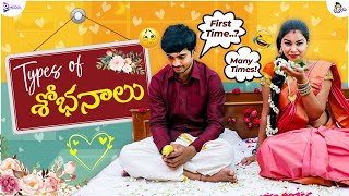Types Of Shobhu Ketugadu Rmedia Telugu Short Films 2021 Telugu Web Series 2021