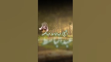 تلاوة من سوره الانبياء، القارئ الشيخ عبدالباسط محمد عبدالصمد