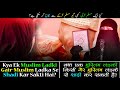 Kya Ek Muslim Ladki GairMuslim Ladka Se Shadi Kar Sakti Hai┇Sis Amtul Mateen WhatsApp Status┇#Shorts