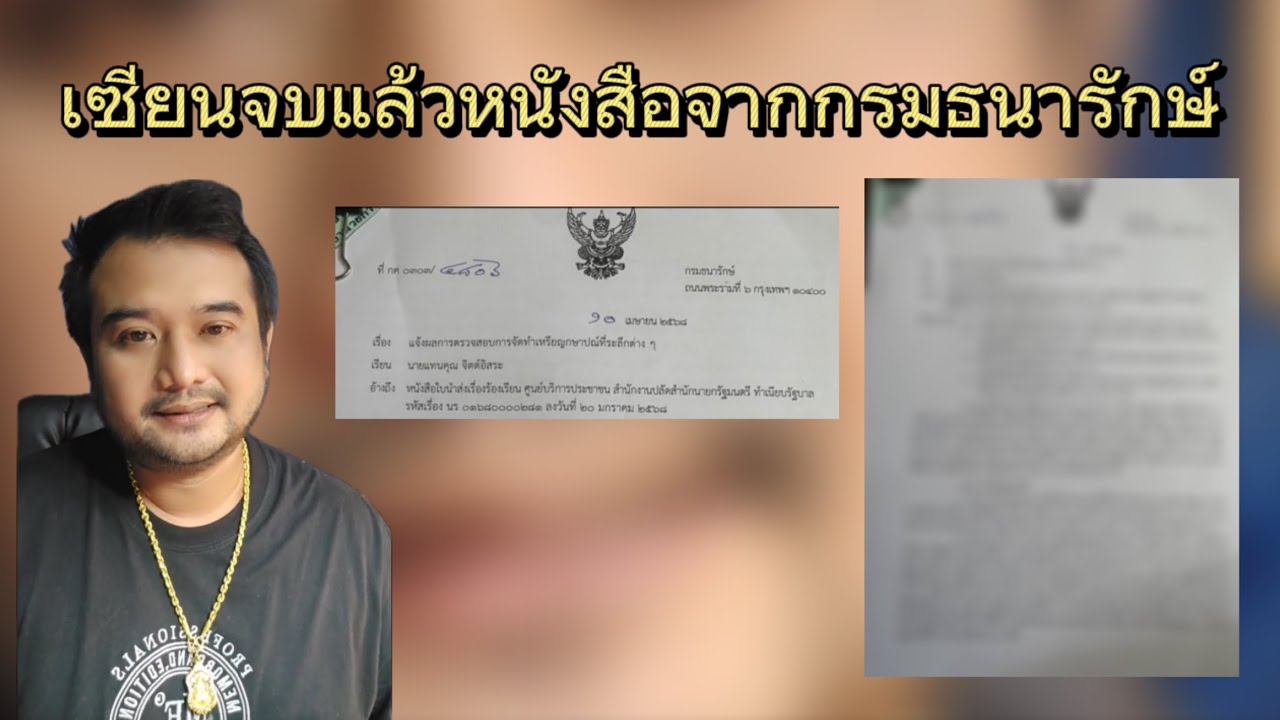 เซียนจบแล้วหนังสือจากกรมธนารักษ์