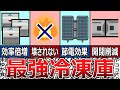 効率最強!壊されない!冷蔵庫/冷凍庫の作り方ゆっくり解説動画 #RimWorld