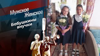 Без отца, без матери. Мужское / Женское. Выпуск от 13.04.2023