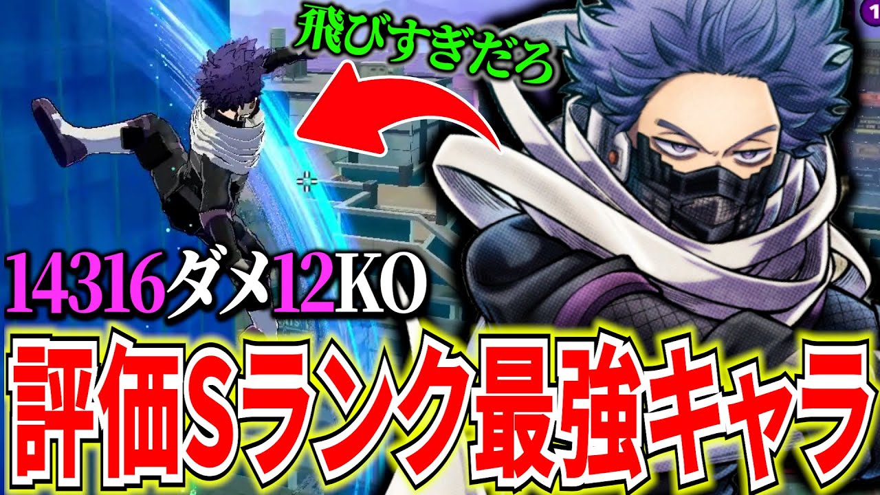 【簡単最強キャラ】1度捕まったら大ダメージ確定の心操 14316ダメ12KO【ヒロアカUR】【僕のヒーローアカデミアウルトラランブル】