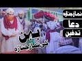 Ameeer Ahle Sunnat Ki Behen Ka Janaza | Emotional Funeral Prayer of Maulana Ilyas Qadri Sister