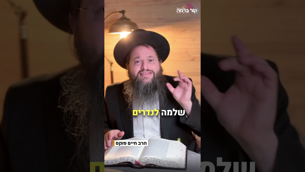 מה גורם להרג ילדים? | הרב חיים פוקס