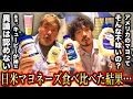 アメリカのマヨネーズと日本のマヨネーズを食べ比べてみた結果...