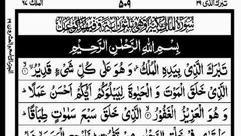 تلاوة خاشعة من سورة الملك بصوت الشيخ طلحة نسيم الحجازي | تلاوة تهز القلوب