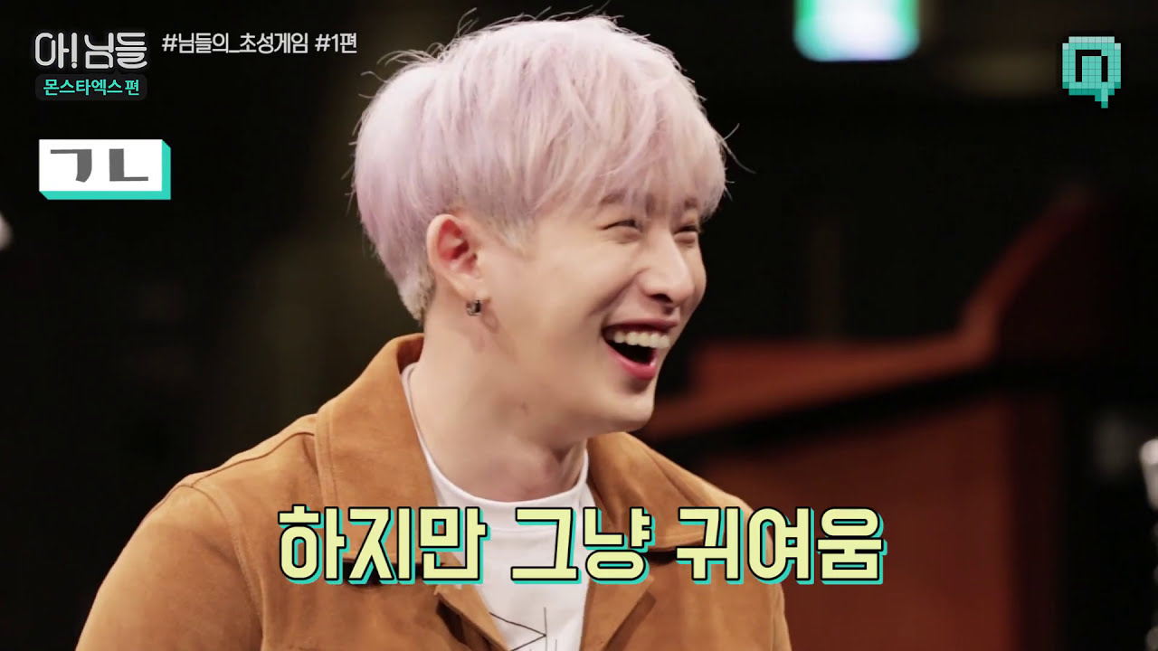 [아!님들 몬스타엑스편] MONSTA A 님들의 초성게임 - 1편