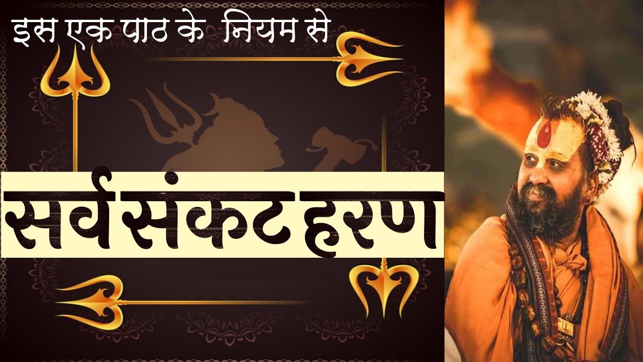 इस एक पाठ का नियम । आपके सारे संकट हर लेता है। RAJENDRA DAS JI MAHARAJ UPAY