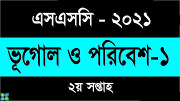 SSC 2021 assignment 2nd week answer || SSC 2021 Bhugol Assignment-1  || SSC Geography Assignment