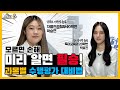 수행평가 과목별 뿌시기!! 안보면 후회할걸? | 스튜디오S