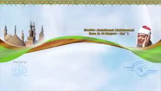 سورة البقرة كاملة _ عبد الباسط عبد الصمد ( مرتل/ أصوات الإذاعة زمان )