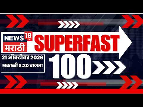 Superfast 100 News | सुपरफास्ट बातम्या | 21 October | JIO IPO News | Eknath Shinde | Thackeray