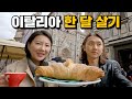 저희 피렌체에서 이탈리아 한 달 살기 시작해요 【이탈리아.01】