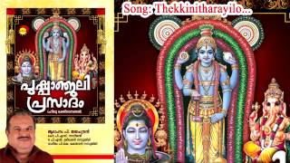 Thekkinitharayilo | Pushpanjaliprasadam | P Jayachandran | P K Kesavan Namboothiri | P S Nambeesan